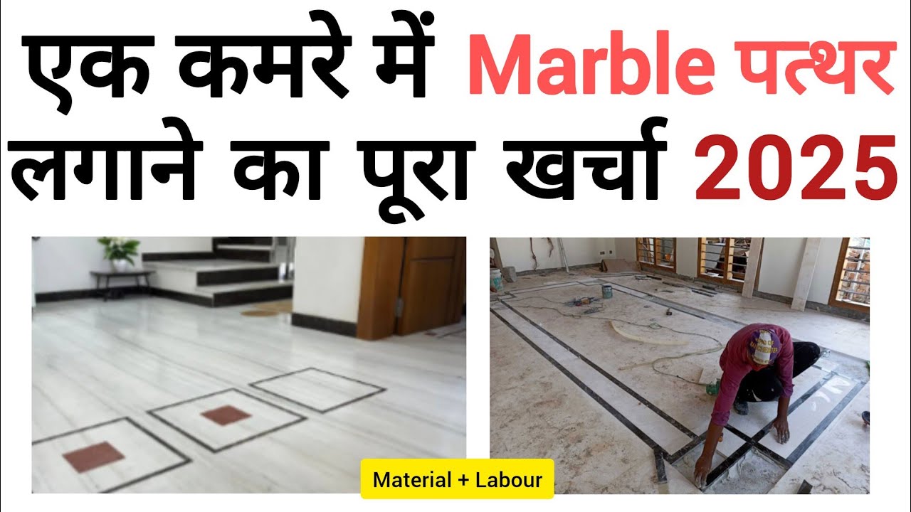 Marble Fitting Cost in a Room in 2025 | Labor Cost | Marble Fitting Cost 2025 | Best Marble
