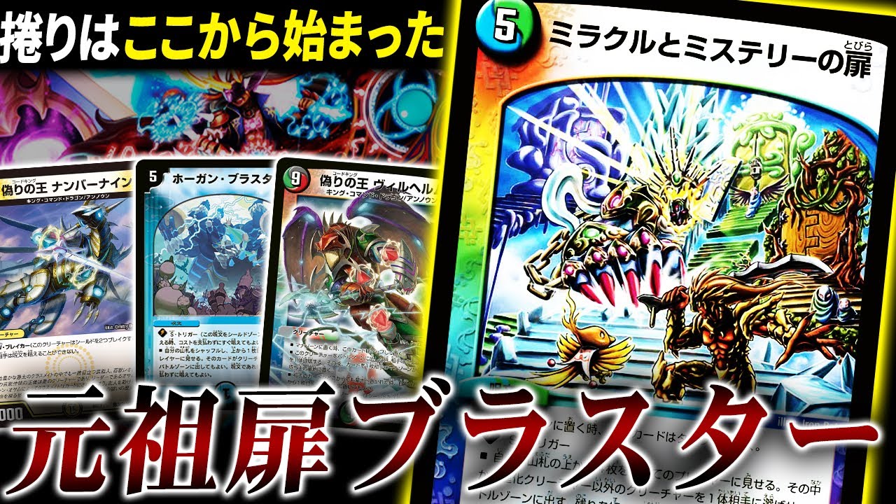 捲りゲーの開祖”ミラミスブラスター”を遂に紹介。当時どうヤバかったのか徹底検証【デュエマ/対戦】