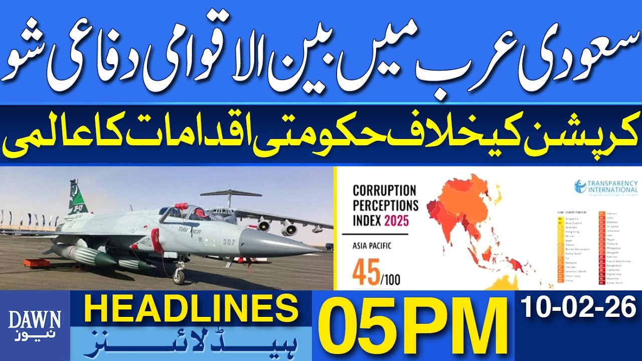 International Defense Show in Saudi Arabia | Dawn News Headlines 05 PM | 10-02-2026 | Dawn News