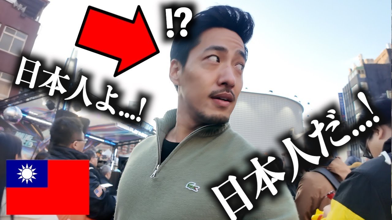 【※速報】今「日本人」が台湾を歩くと とんでもない事になります...