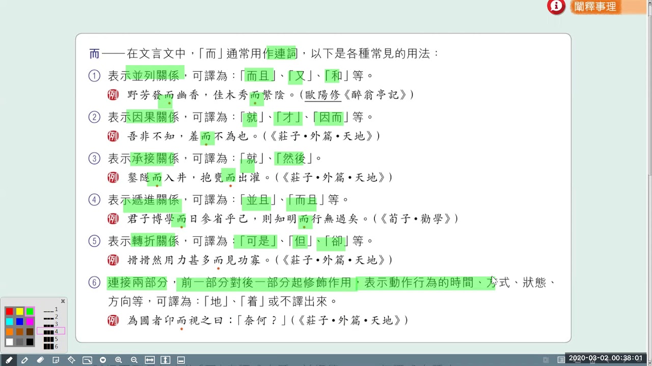 中四級 單元三語文運用 文言虛詞 (而於者)