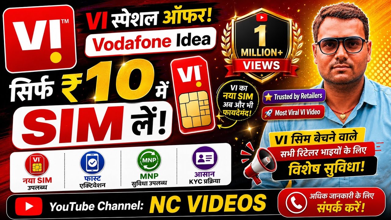 #Vi Sim 10 Rupya Bala Parchar Recording Vodafone Idea 2023 | 10 वीआई रुपया बाला प्रचार | #ncvideos