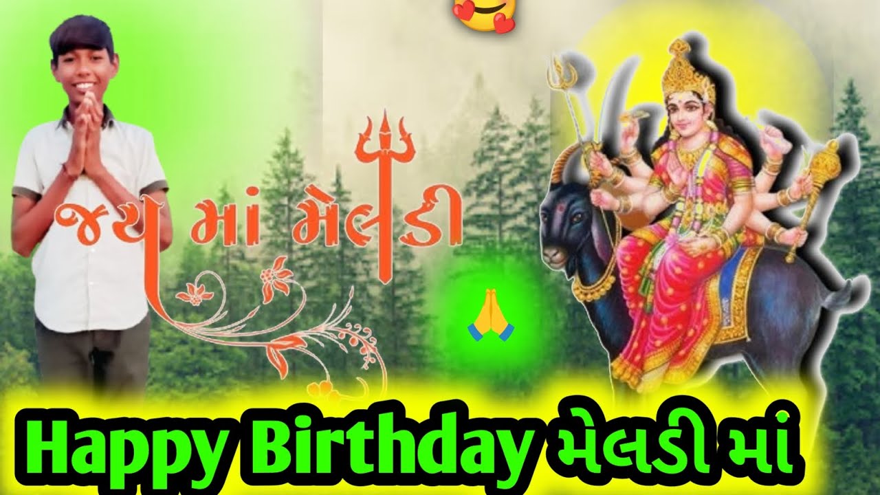 || હેપ્પી બર્થડે મેલડી માં ||| Happy Birthday Meldi Maa |