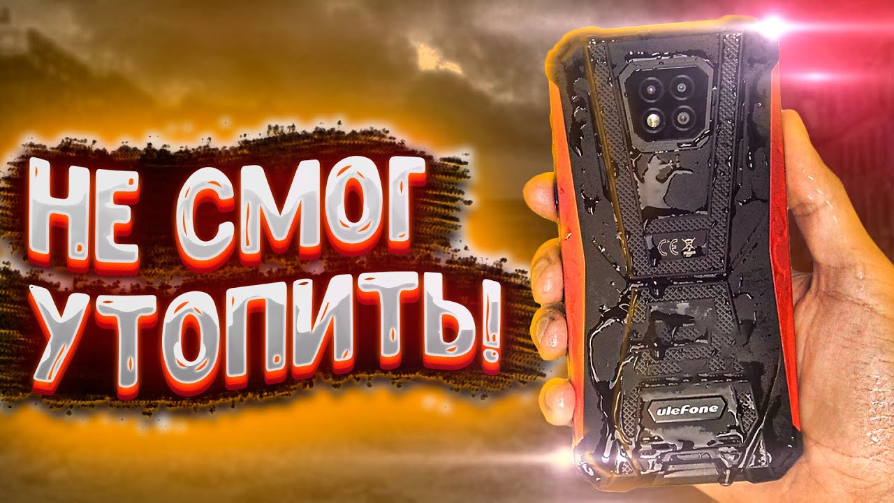 🎮 Ulefone Armor 8 - восторг и эйфория за 150$! Защищённый смартфон, который удивляет!
