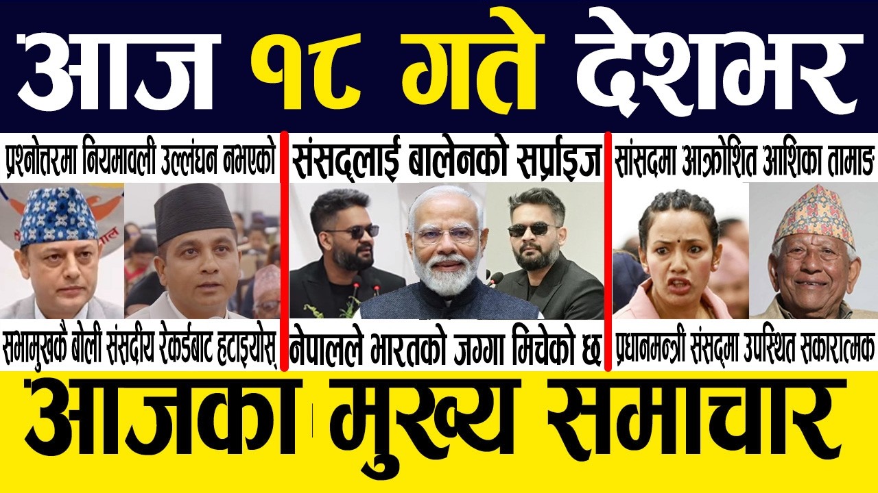 Nepali News 🔴 Today News Nepali Samachar, Smart Khabar Inside Nepal post | 2083 Jestha 17