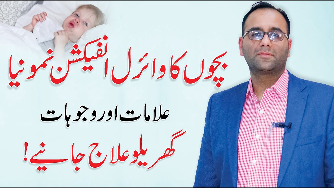 Viral Infection Symptoms - Causes & Treatment | Viral Infection Ka Ilaj In Urdu | Dr. Zeeshan