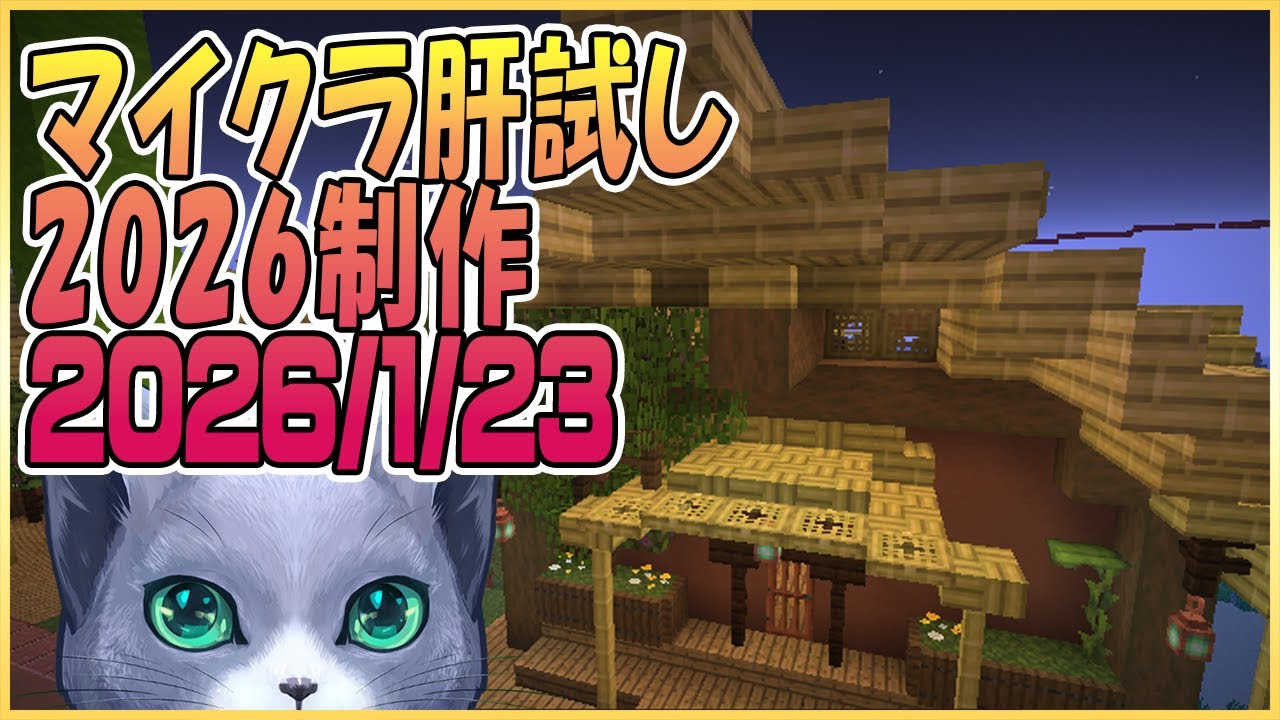 マイクラ肝試し2026ロビーサーバー制作開始＃13