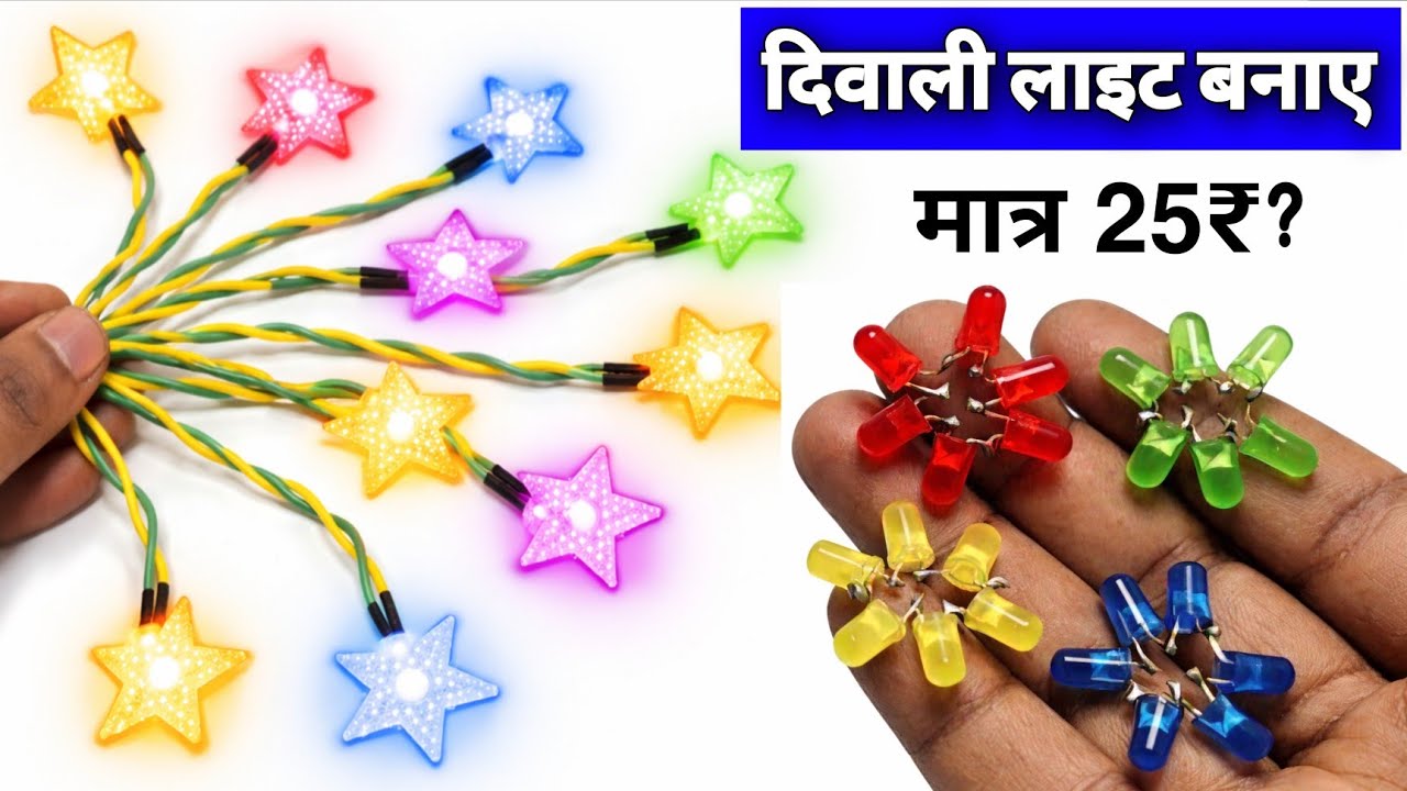Star Diwali Light मात्र 25₹ में बनाएं? 💡 DIY Decoration Light Making ✨ | दिवाली लाइट जुगाड़ 🛠️