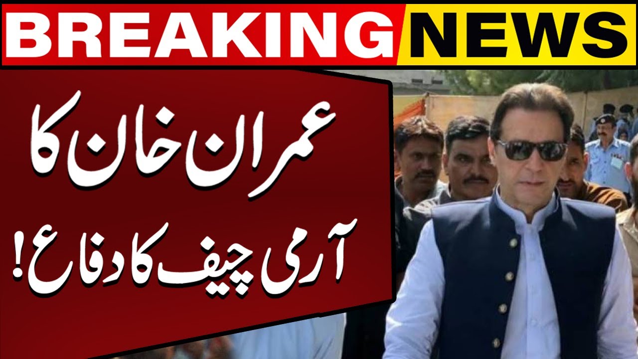 Imran Khan's Big Statement Regarding Army Chief | Breaking News | Capital TV