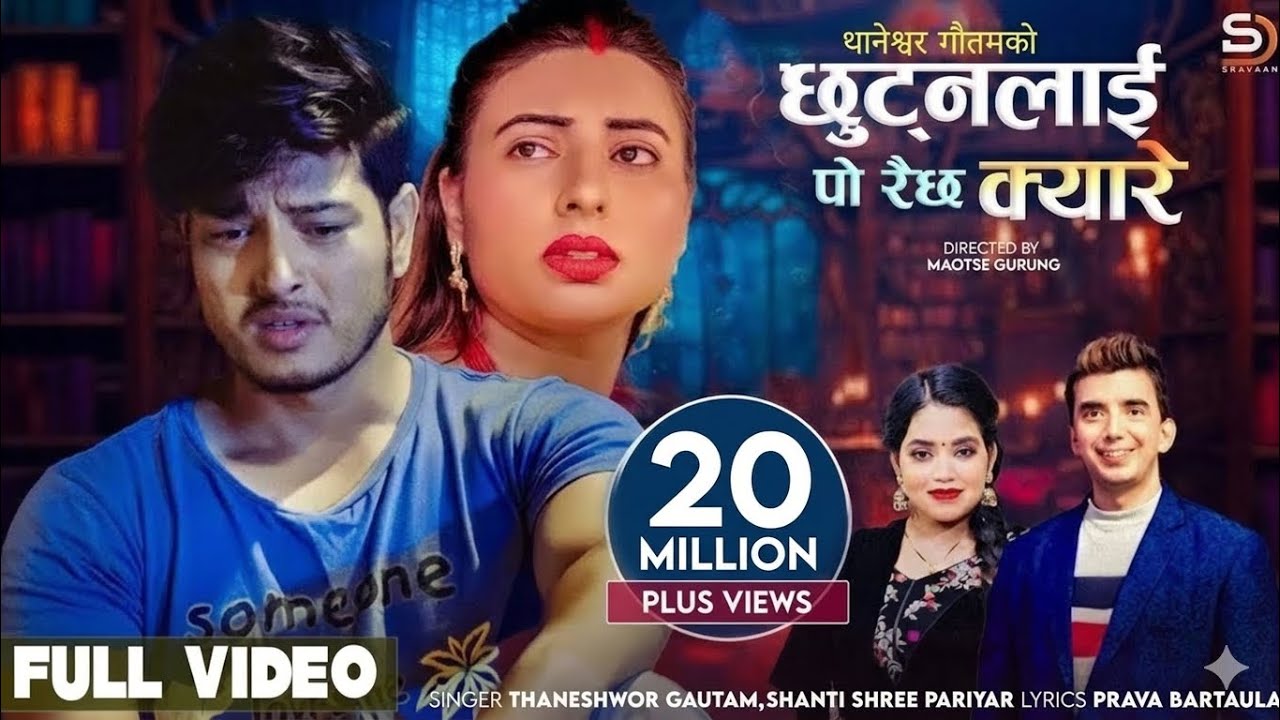 Chhutnalai Po Raichha Kyare by Thaneshwor Gautam & Shanti Shree Pariyar | Feat. Pushpa & Janu | Song