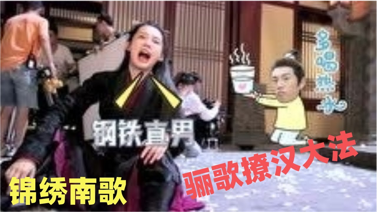 《錦繡南歌》獨家花絮：康定情歌互懟 驪歌撩漢大法絕美！｜星途便利店