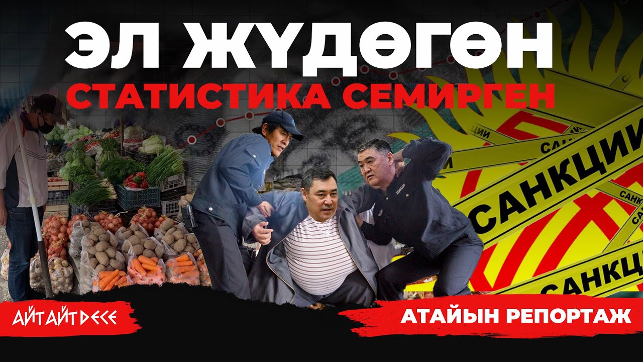 БИЗ КЫЙНАЛЫП КЕТТИК!» Балыкчылык жигиттин ачуу чындыгы. | Айт Айт Десе | Иликтөө