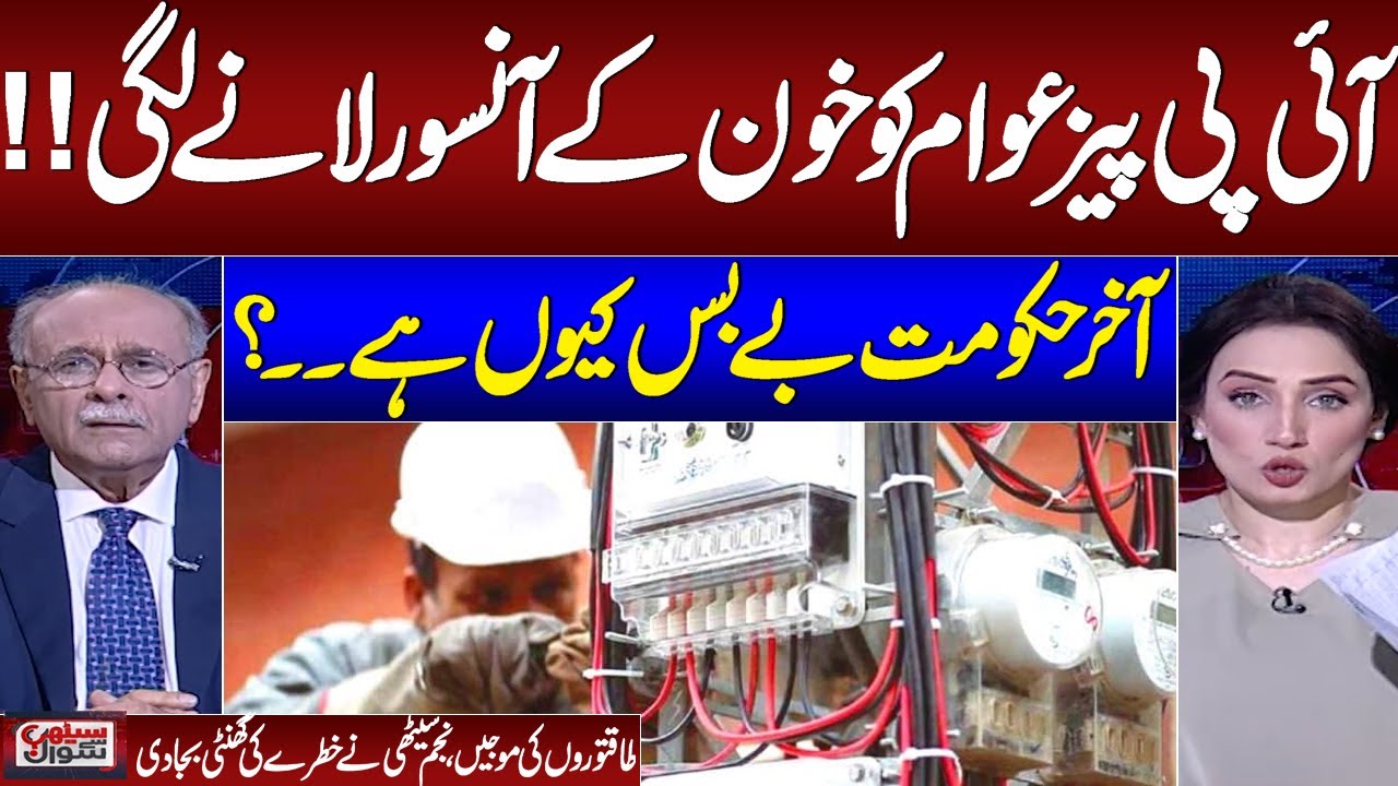 Govt's Failed Against IPP Companies | Najam Sethi Shared Secret Details | Sethi Se Sawal | Samaa TV