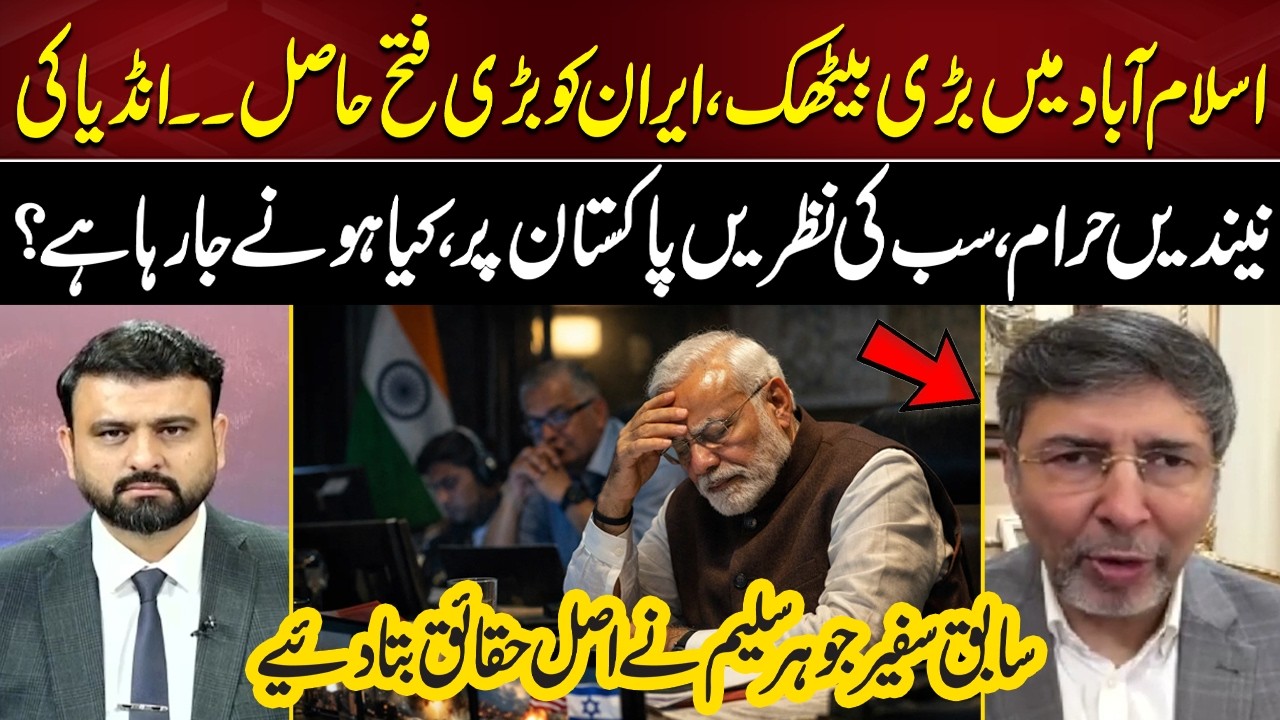 Big Meeting in Islamabad | Iran Scores Major Victory? | Johar Saleem Exposes Hidden Facts | Bayania