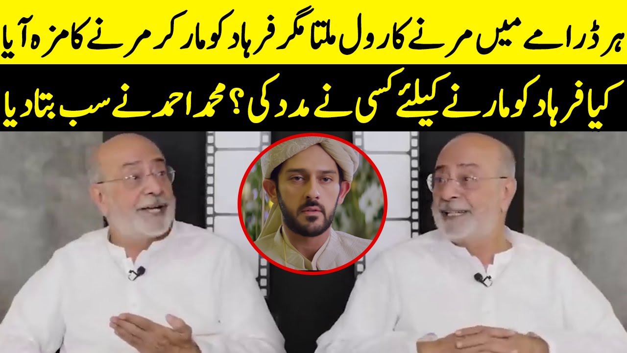 Did Anyone Help To Kill Farhad? | Muhammad Ahmed Told Everything | Azaan Sami & Sajal Aly | SB2Q