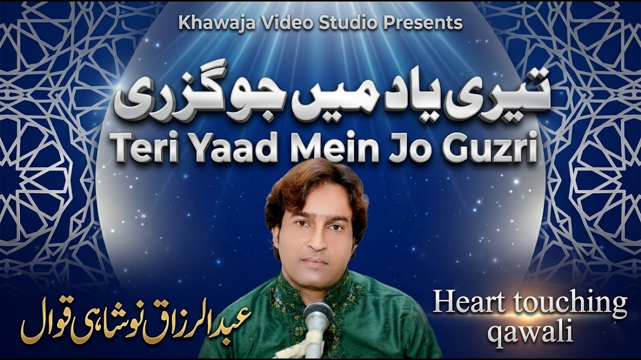 Teri Yaad Mein Jo Guzri - Abdul Razzaq Noshahi Qawal New Kalam Mehfil Sama Chishtian 2022