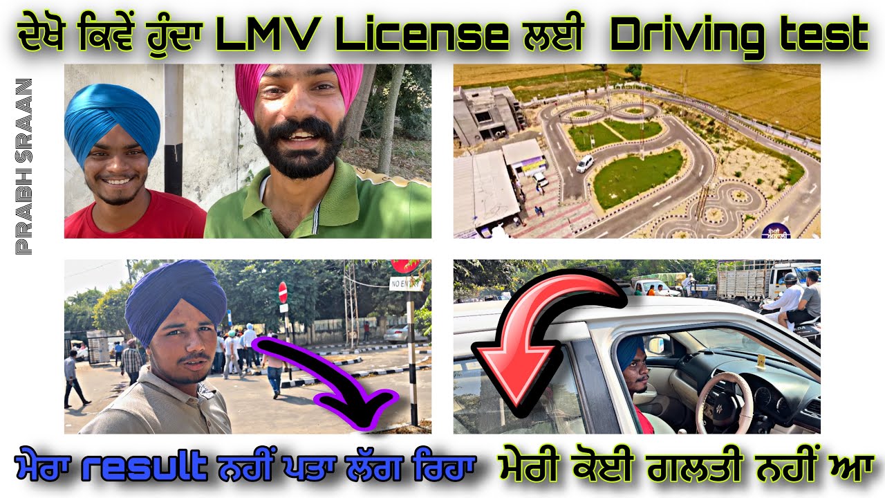 ਦੋਖੋ ਕਿਵੇਂ ਹੁੰਦਾ LMV License ਲਈ Driving test ਤੇ ਮੁੰਡੇ ਦਾ ਪਤਾ ਨਹੀ ਲੱਗਾ result