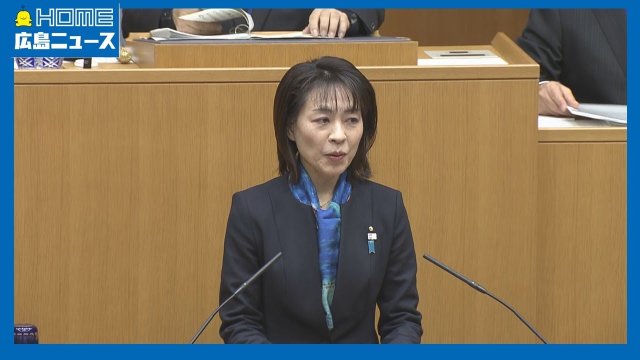 【発言全て見せます】横田美香新知事 初の広島県議会｜HOME広島ニュース