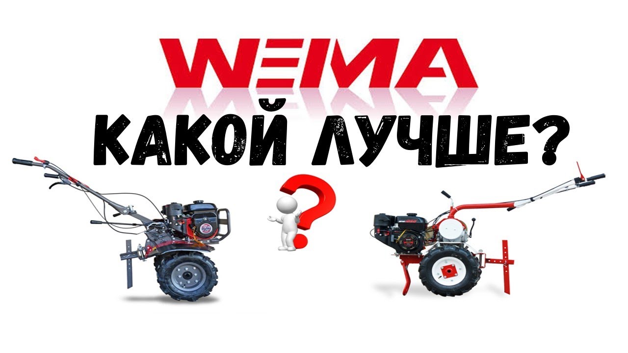 ❓Какой ЛУЧШЕ або який КРАЩЕ? #WEIMA DELUXE #WM1050 vs  WEIMA WM900M - 3? Що подарувати на CВЯТА?
