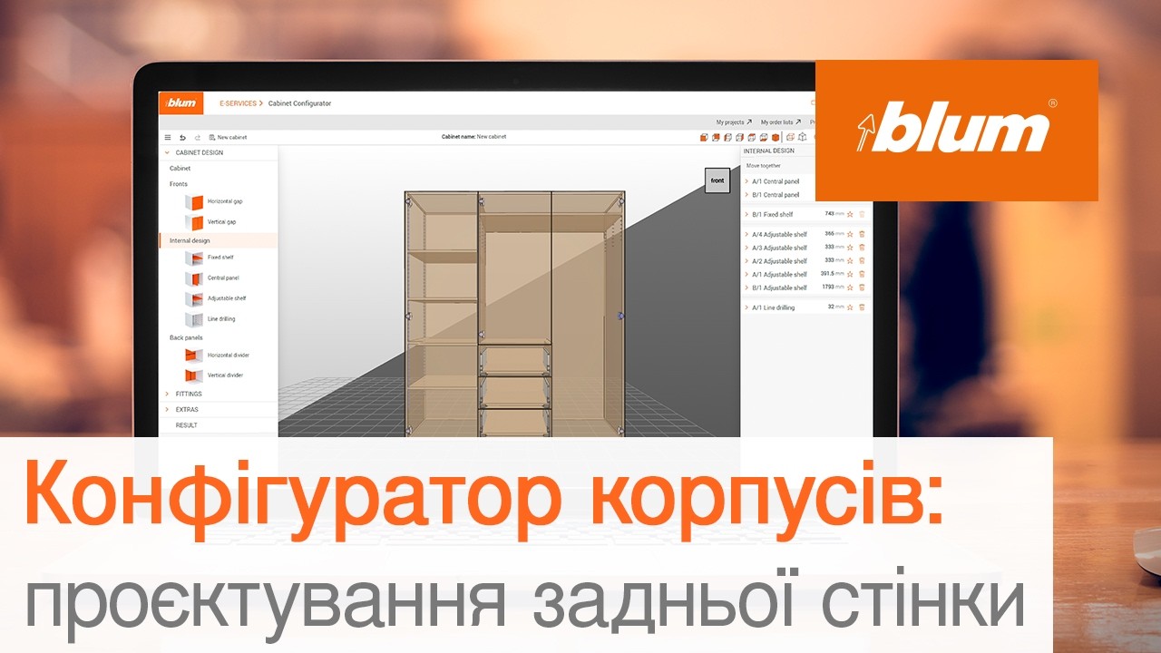 Онлайн конфігуратор корпусів: проєктування задньої стінки корпусу | Blum Ukraine