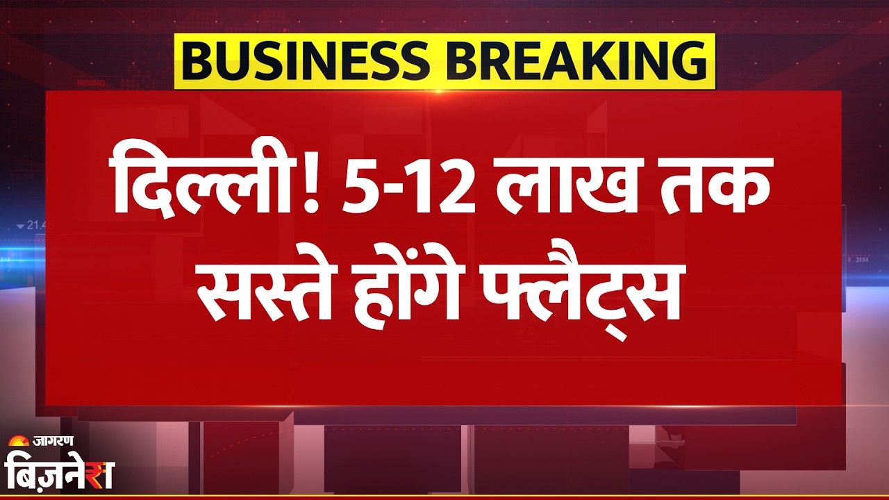DDA Removes Parking Charges: Delhi में 5-12 लाख तक सस्ते होंगे Flats | Breaking News | DDA Flats