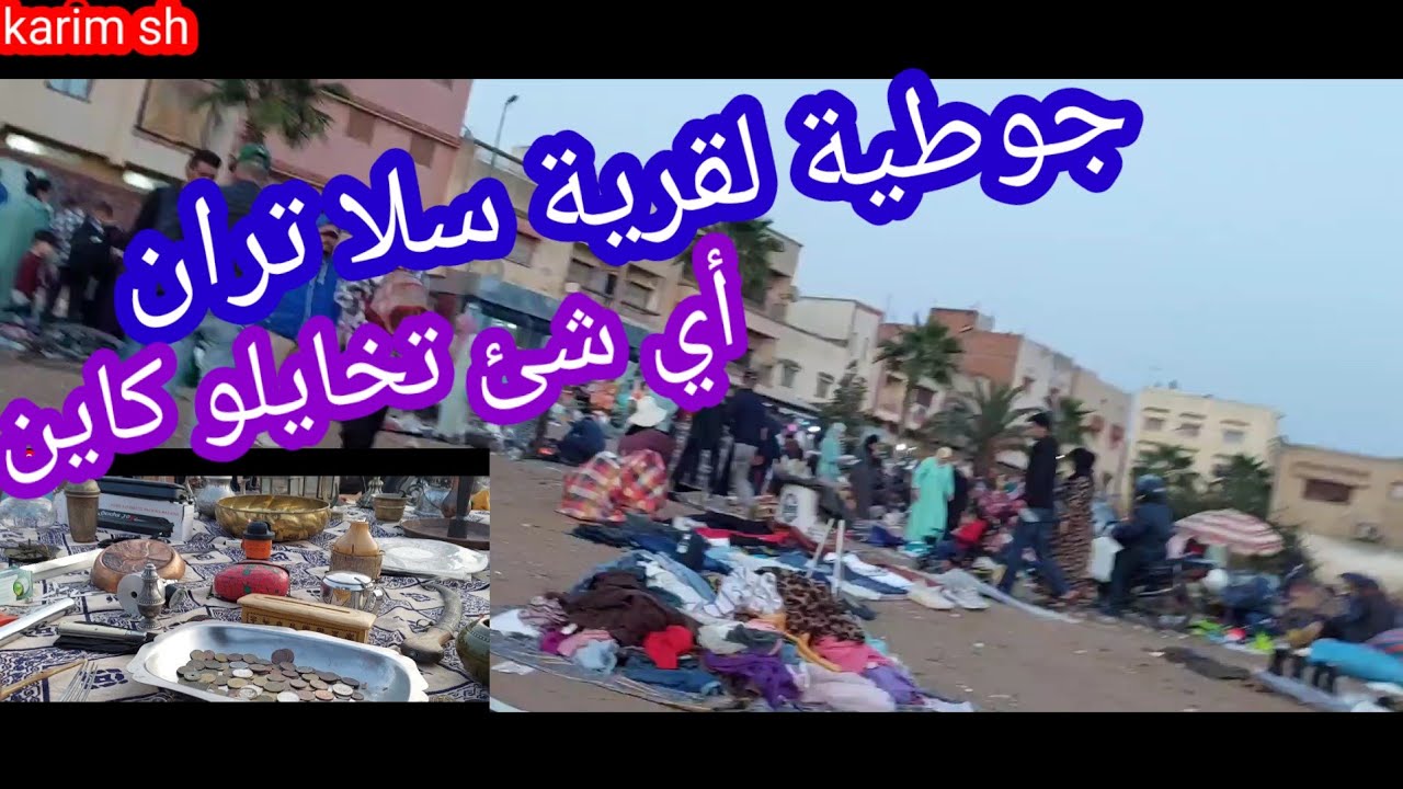 جوطية سلا لقرية تران