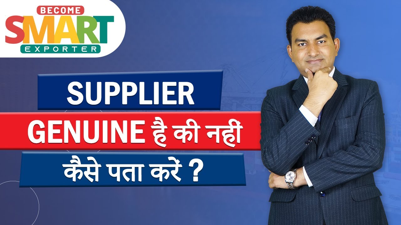 Top 10 ways to check supplier is genuine or not | How to check supplier is genuine ?