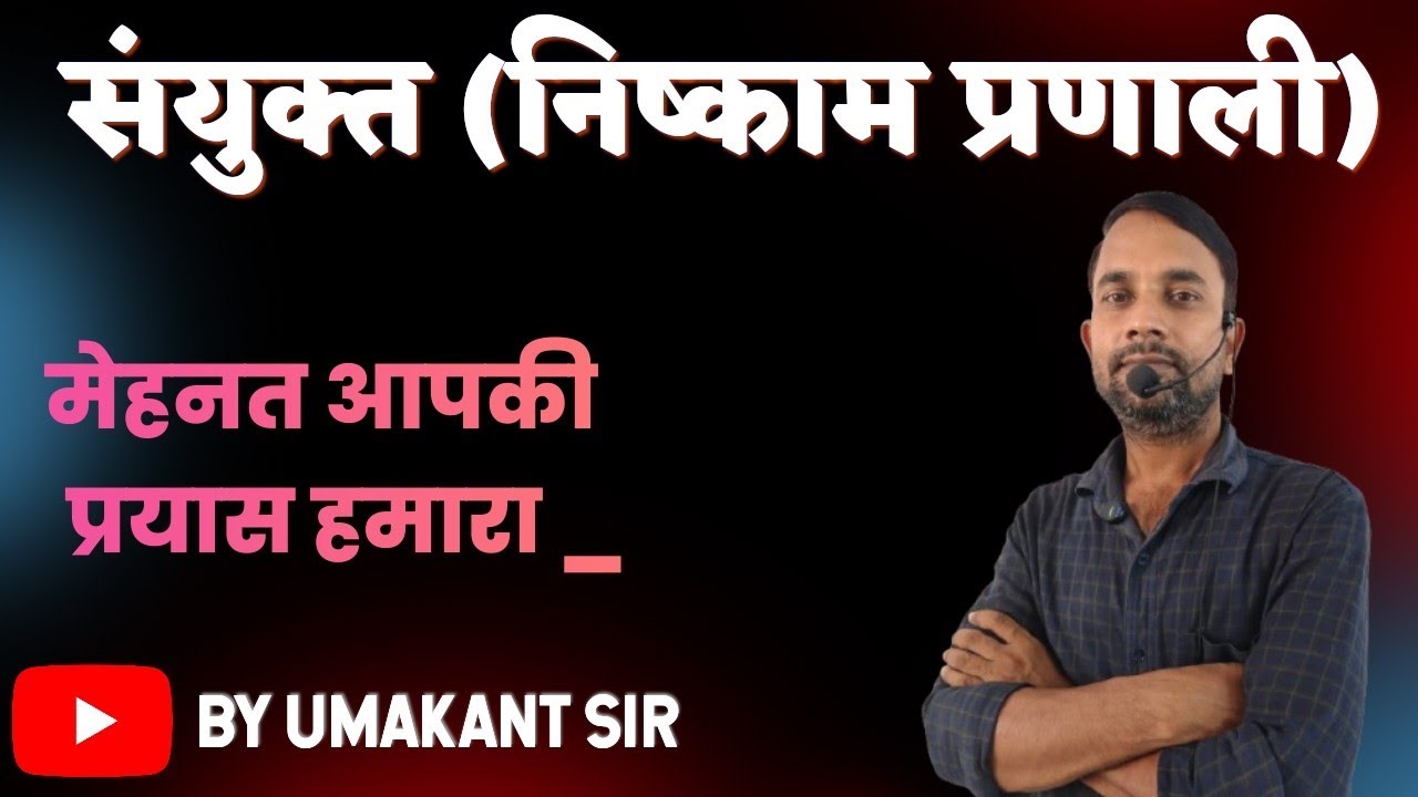 संयुक्त हिन्दी शॉर्टहैंड || BY UMAKANT SIR || निष्काम प्रणाली || UPSSSC || UPPASI ||  AHC ||