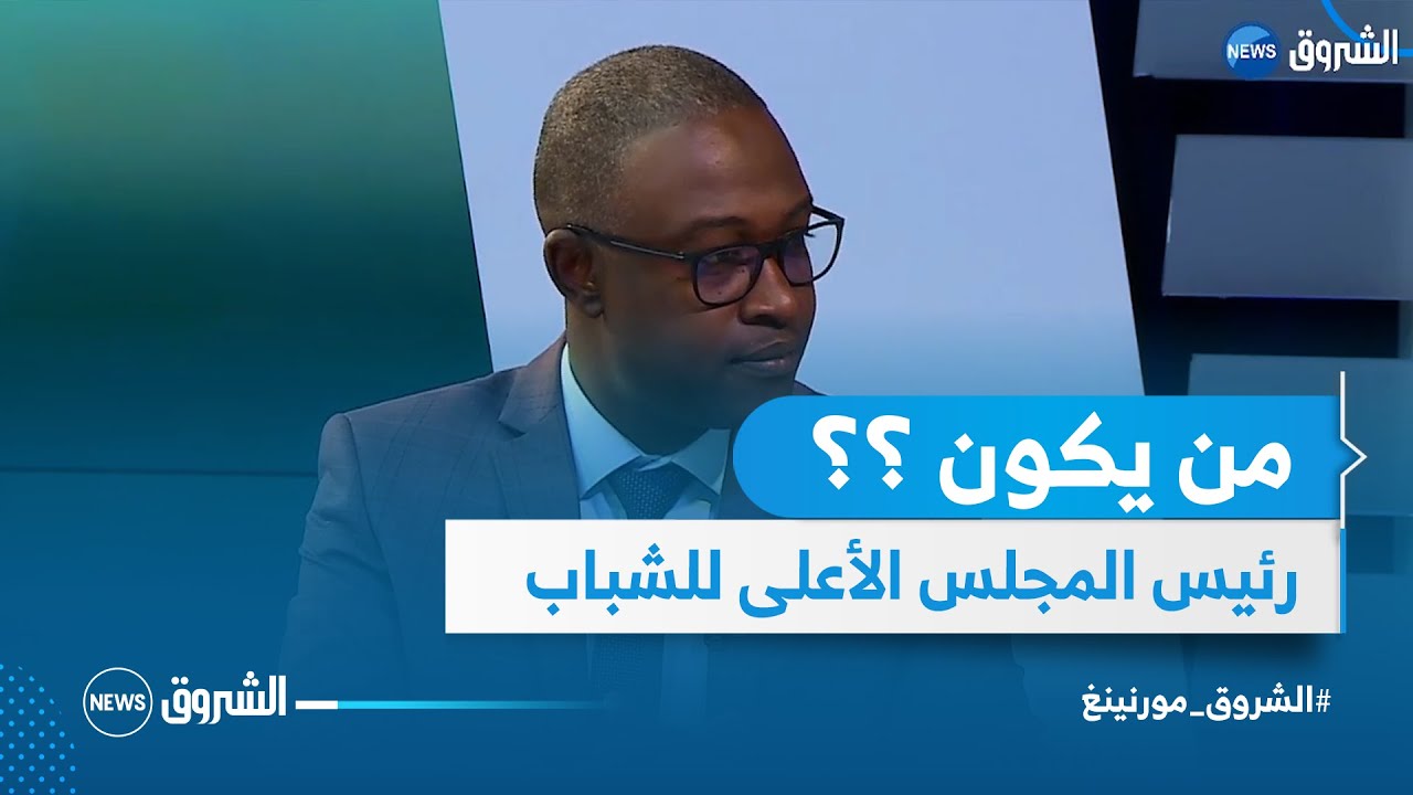 تعرف على رئيس المجلس الأعلى للشباب مصطفى حيداوي