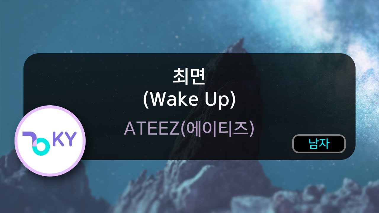 최면 (Wake Up) - ATEEZ(에이티즈) (KY.50140) / KY KARAOKE