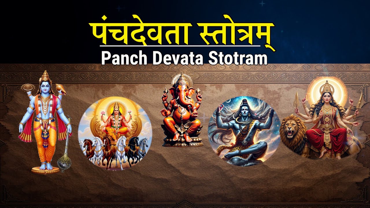 पंचदेवता स्तोत्रम् | Panch devta stotra | Divine Stotram