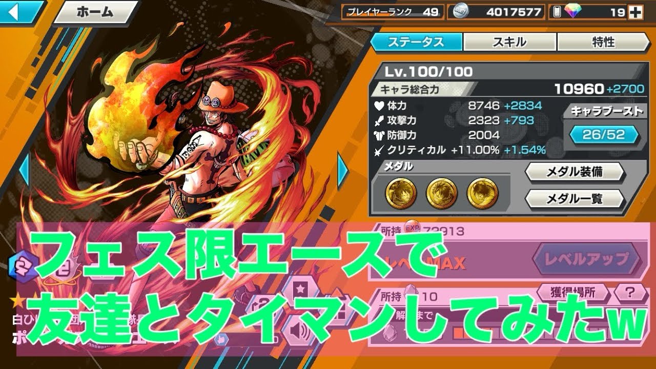 フェスのエースで友達とタイマンしてみた