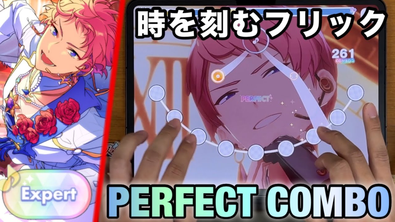 幸福論 (Expert Lv28) PERFECT COMBO 手元【あんスタMusic】