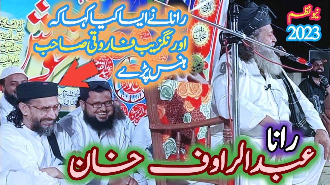 Aurangzeb Farooqi Hans party|Rana Abdul Raouf sahb|New naat 2023|pakiza Baat