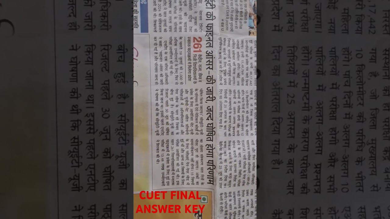 cuet final answer key out result soon #cuet2024 #cuetanswerkey #cuetug2024 #cuetugcutoff #phonk