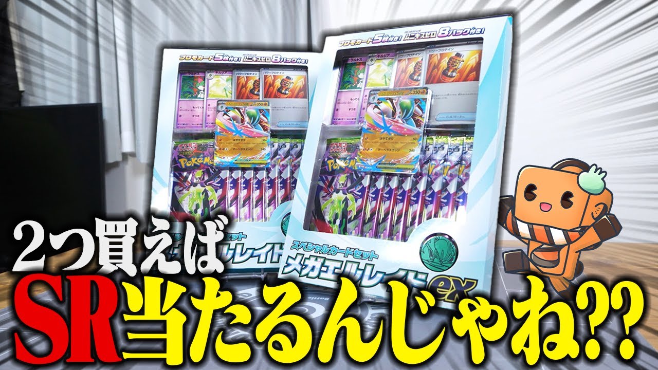 【ポケカ】新弾ムニキスゼロと同時期に発売されたスペシャルカードセット、2つ開ければSR当たる説 【開封動画】