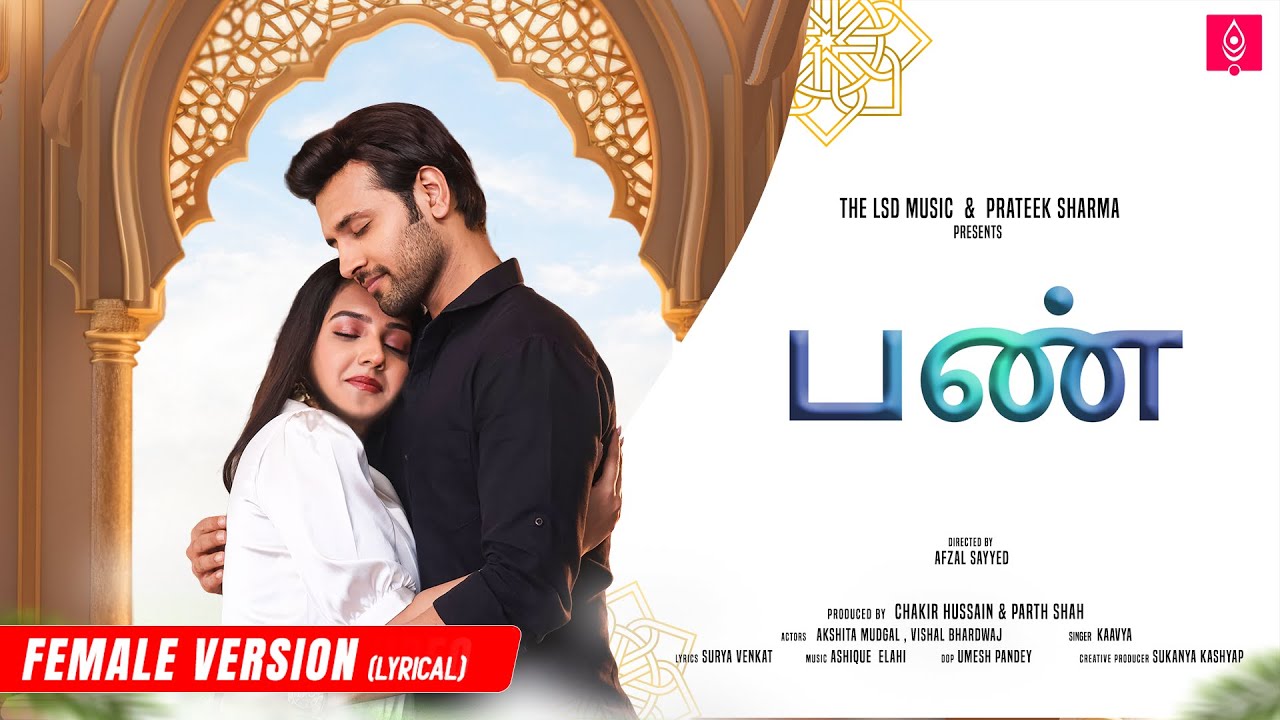 LYRICAL: பண்(Pann) | The Other Side | Kaavya | Akshita Mudgal, Vishal Bhardwaj | Ashique Elahi