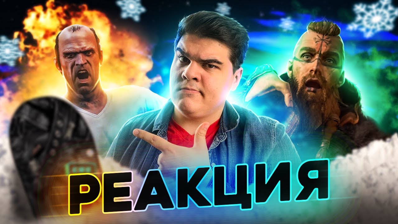 ▷ Лютые приколы в играх | WDF 214 | ТРЕЙЛЕР 2021 ГОДА! | gamewadafaq РЕАКЦИЯ