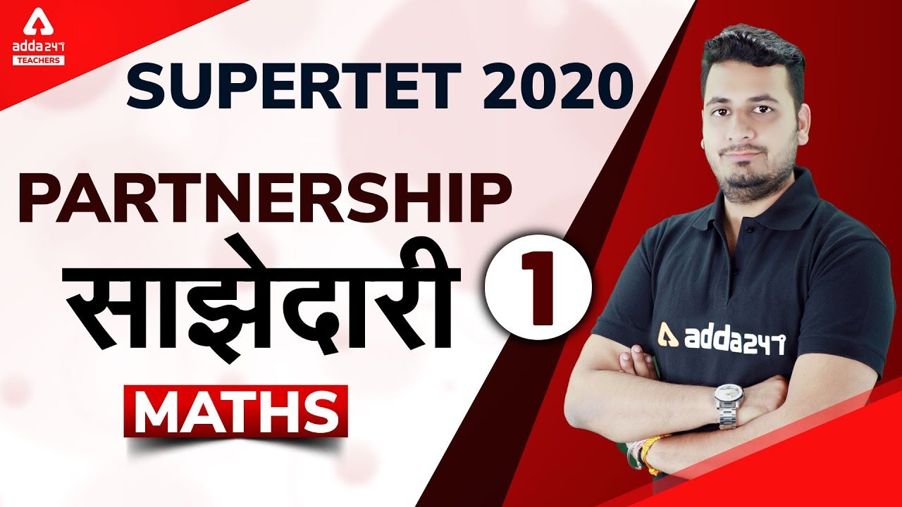 SUPERTET 2020 | Maths | Partnership (साझेदारी) (Part 1)