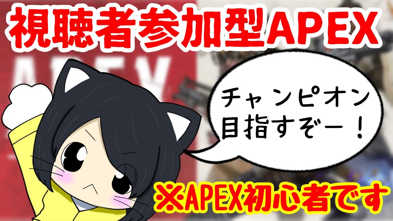 【APEX】視聴者参加型APEX