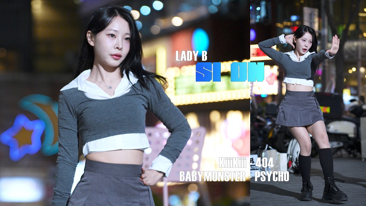 레이디비レディービー LadyB 시온 シオン SION ( KiiiKiii - 404, BABYMONSTER - PSYCHO ) 4K 20260228
