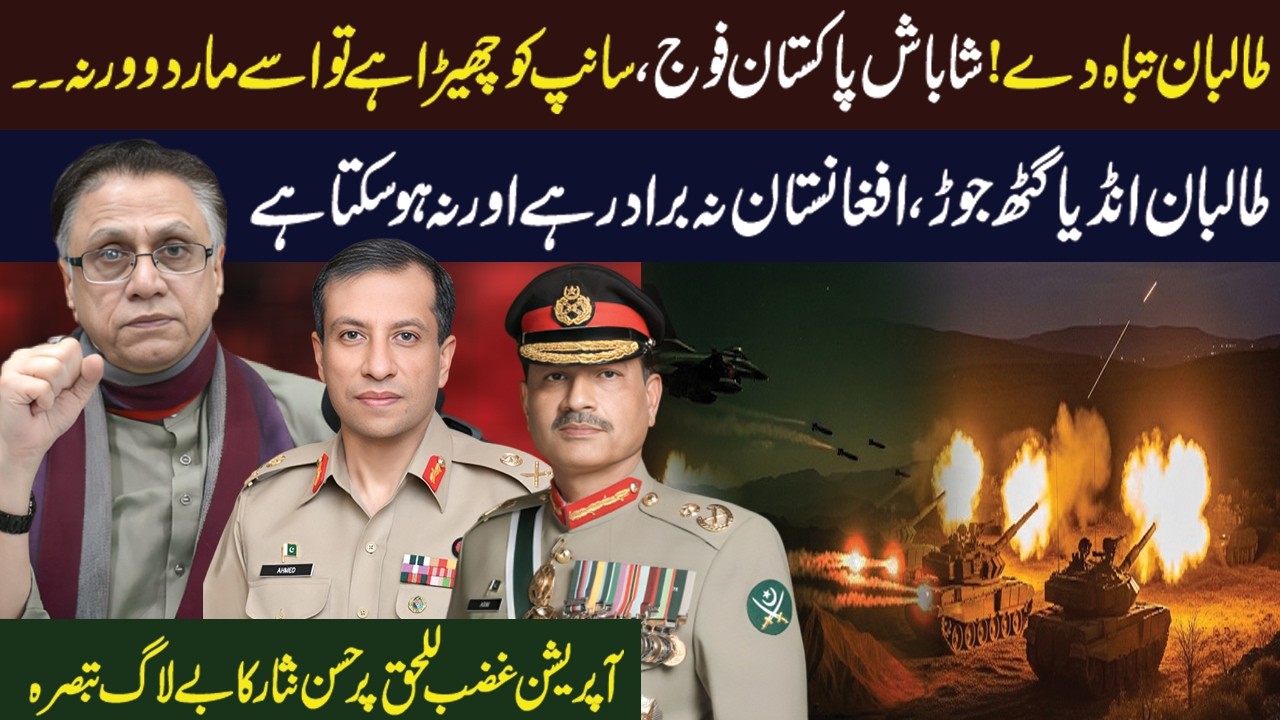 Pak VS Afghan | Hassan Nisar's unflattering comment on Operation Ghadb-ul-Haqq