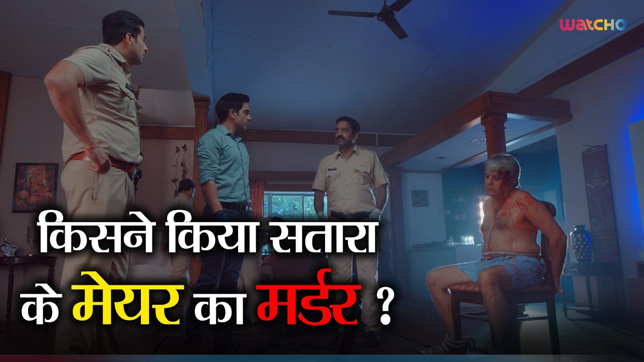 किसने किया सतारा के मेयर का मर्डर ? Murder Mystery 18+ |Web Series |Watcho Exclusives