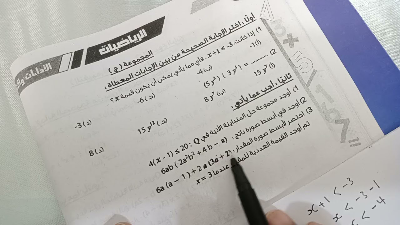 حل تقييم الاسبوع الرابع رياضيات تقييم رقم 3  مجموعة ج ترم تاني الصف الاول الاعدادي 2026 