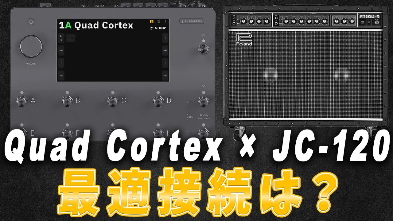 【定期ライブ】Quad Cortex × JC-120 最適接続とは？ | 徹底解説