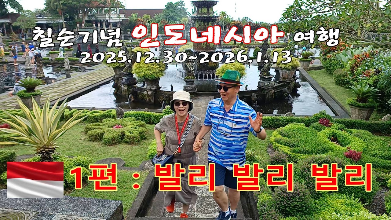 2026 발리(인도네시아 여행 1편)