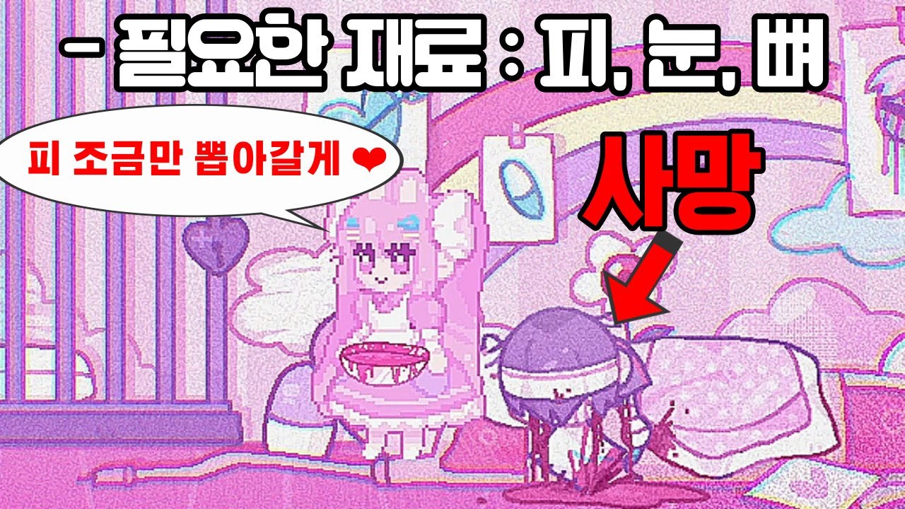 생일날 친구를 모조리 죽이는 국산 공포게임 (※기괴함 주의)