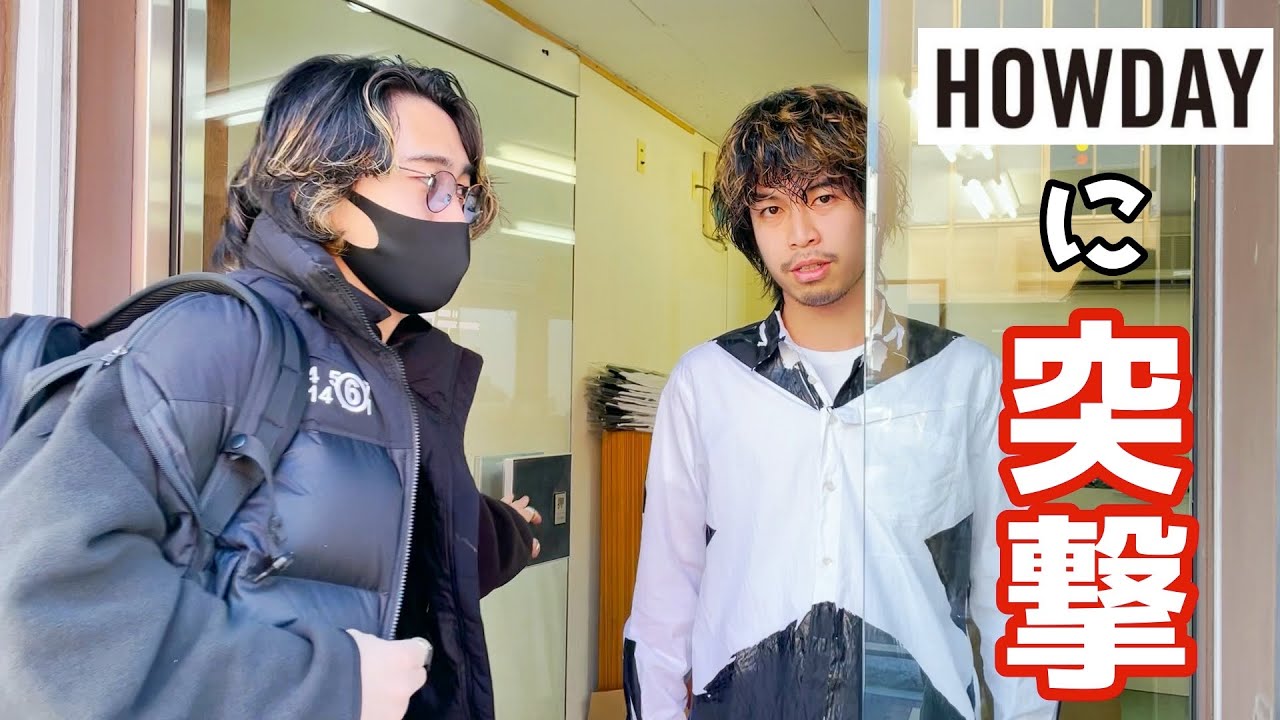 リョウマツモトさんのHOWDAYに突撃しました。【お買い物動画】