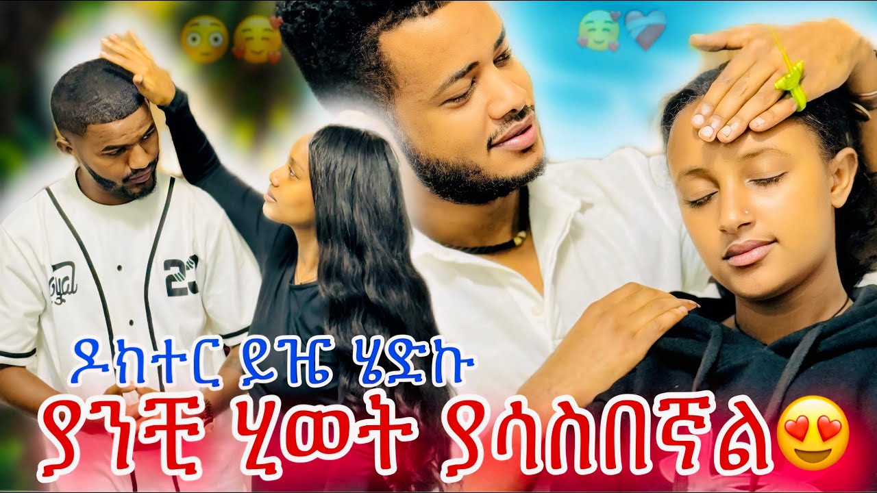 የታመምኩት በናተ ምክንያት ነው🤕 | ህያብ ተቆጣች😡 | ዳጊ ሆስፒታል ካልወሰድኩሽ አላት🏥