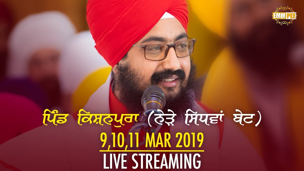 Live Streaming | Kishanpura (Sidhwa Baet) | 10.3.2019 | Dhadrianwale